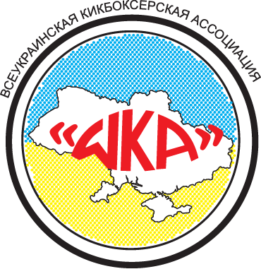 kickboxingua's profile picture. Всеукраинская ассоциация кикбоксинга