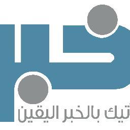 خبر جو...نأتيك بالخبر اليقين عن الأردن