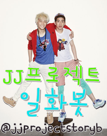 jjprojectstoryb's profile picture. JYP신인그룹JJ프로젝트일화봇입니다:-라디오,팬싸인회 등 JJ프로젝트와 관련된 일화를 알려주는 봇이에요☞☜자유로운봇이에요 편하게 다가와주세요^^
