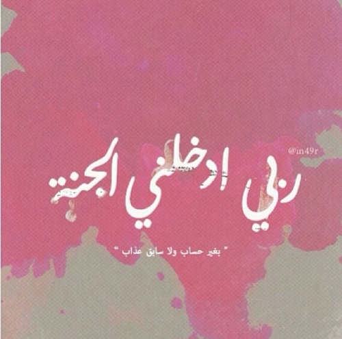 ‏‏‏‏عبدالعزيز الأحمري رحل حيث الخُضرة والأنهار في جنةِ الأبرّار بإذن ربي، هُنا لا نتمنى سوى كتابة شيءٍ ينفعه (سبحان الله وبحمده، سبحان الله العظيم)