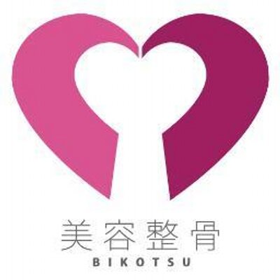 日本美容整骨学院 Biyouseikotsu Twitter 日本美容整骨学院 Biyouseikotsu Twitter