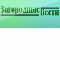 Редакция газеты Загородные вести