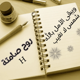‏أحب الصالحين ولست منهم لعلى ان انال بهم شفاعه
💛💛💛