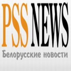 Белорусские новости на русском языке