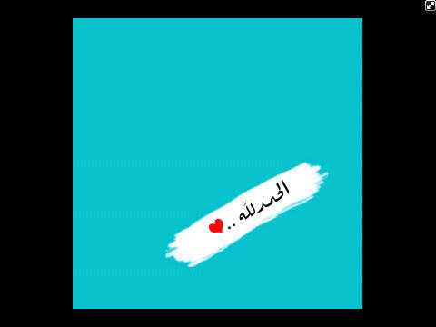 الحمدلله