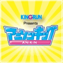 毎年恒例の年越しアニソンイベント「KINGRUN Presents アニソンキング」公式アカウントです♪ イベントの最新情報などをいち早くお伝えします。