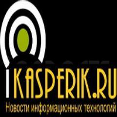 kasperik.ru - Новости информационных технологий