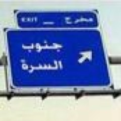 لسكان منطقه جنوب السرة
(الشهداء - حطين - السلام - الصديق - الزهراء )