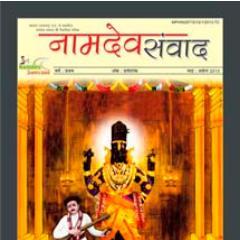 A Namdev Samaj Magazine for News & Biodata.