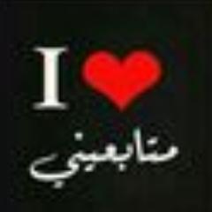 أنا فتاه لا أتصنع أي شعور أحُب العفويه بكل شي لا أؤمن بثقافة الأنتقام ولگن أؤمن بمبدأ كما تُدين تدان ... الخاص ممنوع ...
