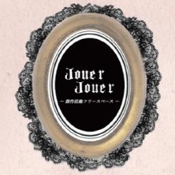 Jouer(ｼﾞｭｴ)ﾌｧｯｼｮﾝｸﾘｴｲﾄ学院は「洋服を作るのが大好き」「ファッションに興味がある」「かわいい小物を作りたい」モノ作りの楽しさを学び、手に職をつけファッション業界に就職やデザイナーになりたい中高生を全国から募集中。高校卒業資格も得られる服飾･洋裁の専門学校です。相互フォローします。