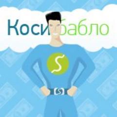 Поставь свой бизнес в сети на автопилот ВМЕСТЕ с КОСИ БАБЛО