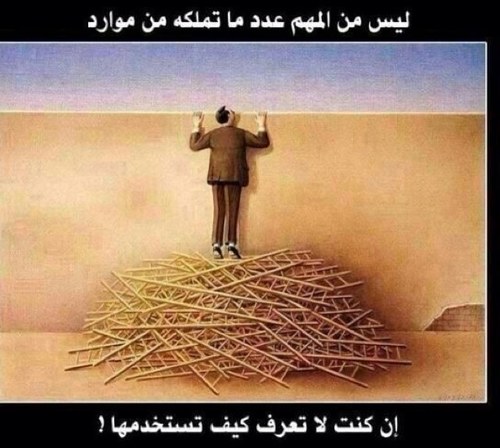 الأمل ... حلم الإنسان المستيقظ