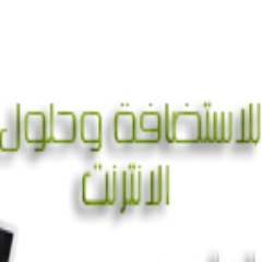 mfjdotma's profile picture. بسم الله الرحمن الرحيم
نسعى الى تقديم افضل خدمة للمستخدم العربي
وتقديم افضل الخدمات والعروض على الشبكة العنكبوتية
للرقي بالويب العربي والمستخدم العربي