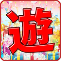 遊プレ公式アカウントです。遊プレでやってる大喜利のオモシロ回答や毎日クイズをつぶやきます。