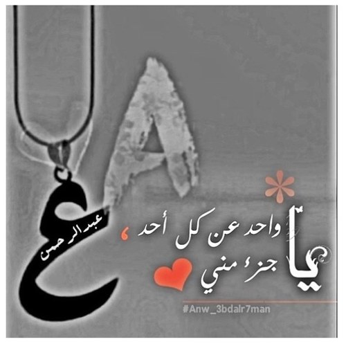 ✨عايشه أيامےلولو ،لطيفه حياتے ،الرحمن ربے الابتسامه بوجهے ،الزين بوصفے ، الجود بأصلے، عادل بطبعے والملامح يوسفيه ✨