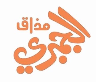 فروعنا : العليا شارع الامير سلطان هاتف/٠١١٤٦٥٥٠٨٩ السويدي شارع عائشه الابراج هاتف /٠١١٢٦٦٦٦٣٢ حسابنا فالانستقرام