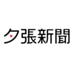 夕張市、市近郊のイベント・ニュース・グルメ・生活・風景などを中心としたローカルWEBメディア
