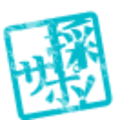 saisapo's profile picture. 「人材募集広告を出したいけれどどこに広告を出せばいいのかわからない」「募集する地域で効果の高い媒体がわからない」という多くの声にお応えするために、創業２５年の経験とノウハウを詰め込み全国の求人媒体を検索できるサイト「採用サポート.com」の公式アカウントです。