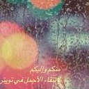 منكم وإليكم (@11_nagwa) Twitter