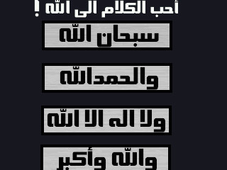 ♥ الا ﺑ̉ذﮘر الله تطمئن القلووب !،،،