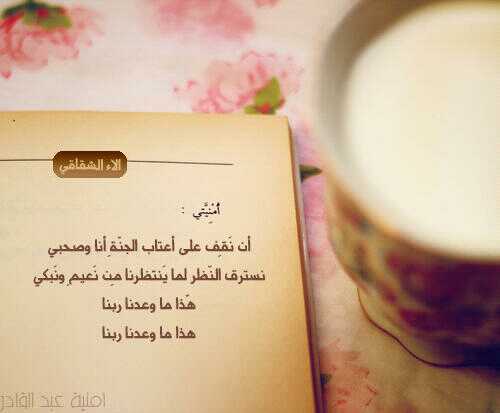 Reeyof505's profile picture. ﻋﻨﺪﻣﺎﺃﺳﻤﻊ ﻗﻮﻟﻪ ﺗﻌﺎﻟﻰ”ﻭَﻟَﺴَﻮْﻑَ ﻳُﻌْﻄِﻴﻚَ ﺭَﺑُّﻚَ ﻓَﺘَﺮْﺿَﻰ“ﺁﺷﻌﺮ ﺏ ﺭﺍﺣﺔ ﻭﺃﺭﺗﺐ ﻗﺎﺋﻤﺔ ﺃﻣﻨﻴﺎﺗﻲ ﻭﺃﺣﻼ‌ﻣﻲ ﻣﻦ ﺟﺪﻳﺪ بأسافر من غير موعد((الخاص مهمل احترامآ لمن سكن قلبي)