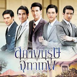 Super Big Project ซีรีย์ชุด สุภาพบุรุษจุฑาเทพคลิปเบื้องหลังอยู่ใน Favorites นะครับ ติดตามรูปเบื้องหน้าและเบื้องหลังได้ที่ [official]  Instagram @sjtch3 // admin