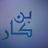 Bin Kar  بن كار