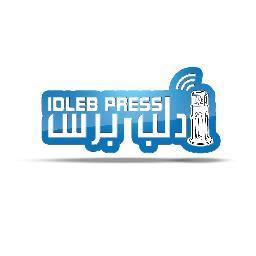 ادلب برس هي وكالةإعلام سورية نشاطها يغطي حالياً مدينة إدلب وريفها تقوم بتغطية الأحداث والفعاليات بمصداقية ونقلها للرأي العام العربي والعالمي .