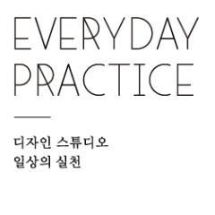 hello_ep's profile picture. 일상의 실천은 다양한 NGO단체 및 문화예술단체와의 협업을 주요 프로젝트로 진행하고 있으며 텍스타일 및 공간/전시디자인에 대한 연구를 진행하고 있습니다.