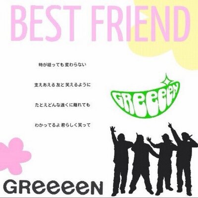 オレンジ Greeeen Greeeen Ylove Twitter