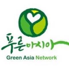 Green Asia Network is a NGO which is dedicated to fight against Climate Change globally. Its current projects are undertaken in Laos, Mongolia and South Korea.