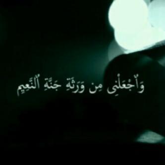 صدقه جاريه عن انفسنا و والدينا و المسلمين الاحياء منهم و الاموات ♥.. اللهم اجعل هذا الحساب شاهداً لي لا علي ♥