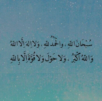 هذا حساب بسيط يخليك تتقرب من رب العالمين بأشياء بسيطة لكن فضلها عند ربي كبير , انا مخليه هالحساب صدقة جارية عن موتانا وموتى المسلمين, اتمنى يوصل لعدد كبير♡