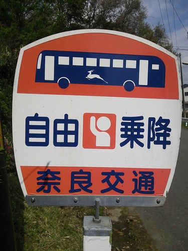 どんずる坊 @天空の車庫迫西川