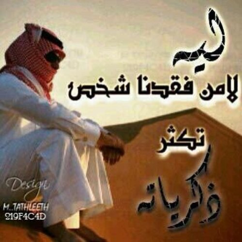 ‏استغفر الله واتوب اليه... ادعو لي بالتوفيق اخوكم : مشاري البلوي.
