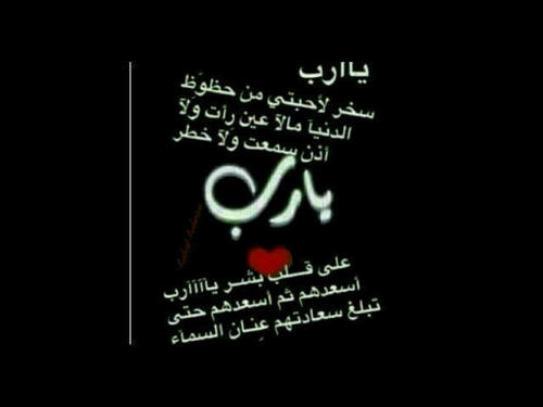 (أنآ ابنة لرجل لم يراقبني يوما بل علمنِي كيف استشعر مرآقبة الله لي)ربي لاتجعَلنامنْ الذينَ ضلَ سعيُهم فيّ الحياةَالدُنيا وهمَ يحسبونْ أنهم يحسنونَ صُنعاً