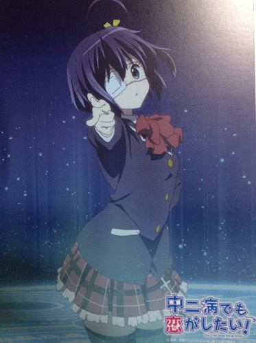 中二病でも恋がしたい