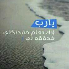أغرد بما يرضي الله ، احب افيد واستفيد وبحدود الأدب، ويشرفني تواجدكم ،عذرا الخاص ممنوع