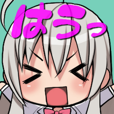 灼眼のはうはう