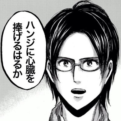 ハンジに心臓を捧げるはるか Nnkd Hrk Twitter ハンジに心臓を捧げるはるか Nnkd Hrk Twitter