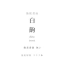 生江 (@012316Aa) Twitter