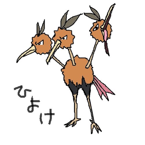ドードリオでやろう