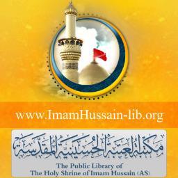 المكتبة العامة للعتبة الحسينية المقدسة