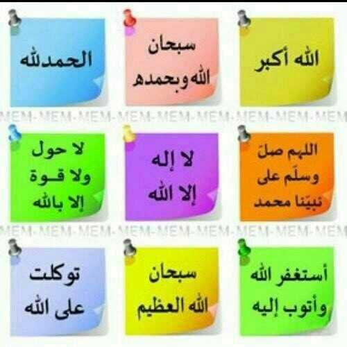 ‏‏‏(سُبْحَانَ اللَّهِ وَبِحَمْدِهِ: عَدَدَ خَلْقِهِ، وَرِضَا نَفْسِهِ، وَزِنَةَ عَرْشِهِ، وَمِدَادَ كَلِمَاتِهِ)