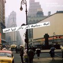 اشعار و خواطر (@0599404459) Twitter