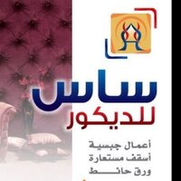 ساس للديكور (@decor___sas) 's Twitter Profile