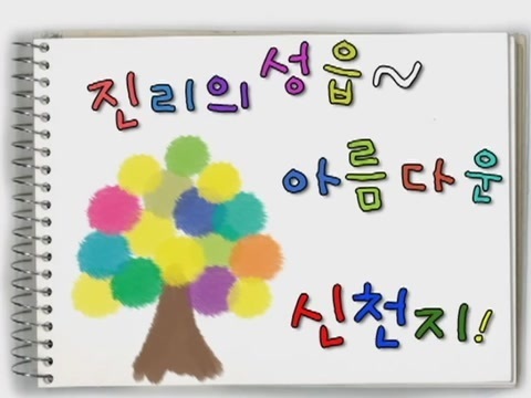 공의공도ᆞ진리의성읍ᆞ최선의성군