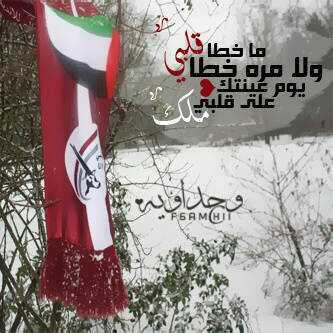 اماراتي وافتخر