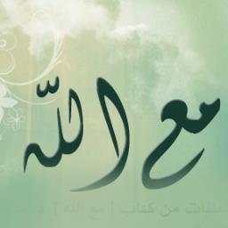 مـــــع الله